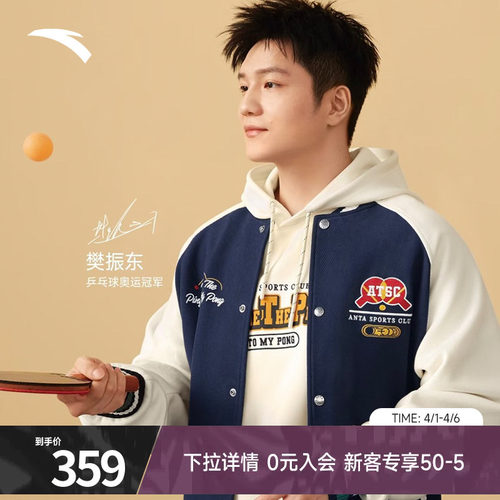 樊振东同款安踏男子运动外套