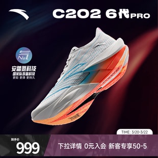 安踏C202 6代PRO专业碳板跑鞋男款减震防滑正品运动鞋112615576R