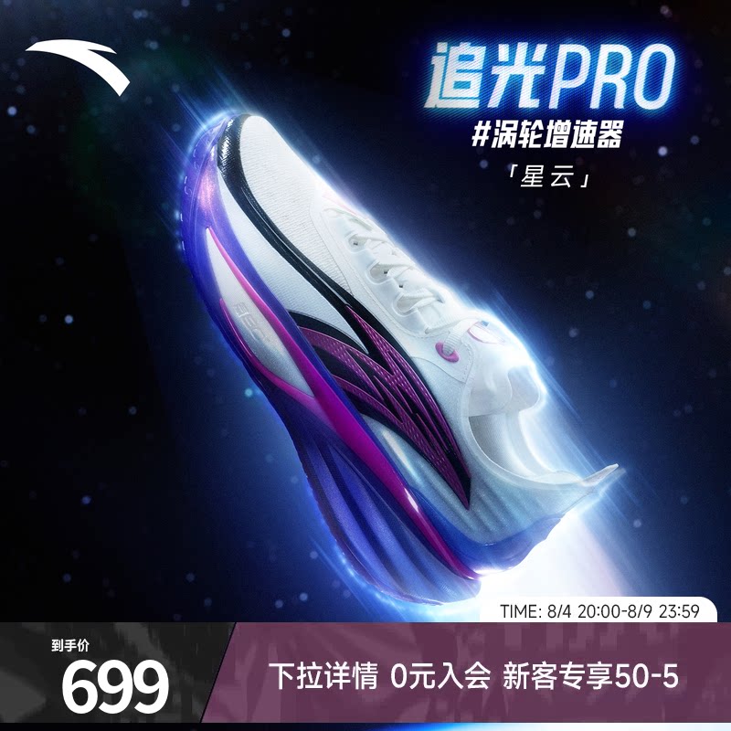 安踏追光PRO丨氮科技篮球鞋实战