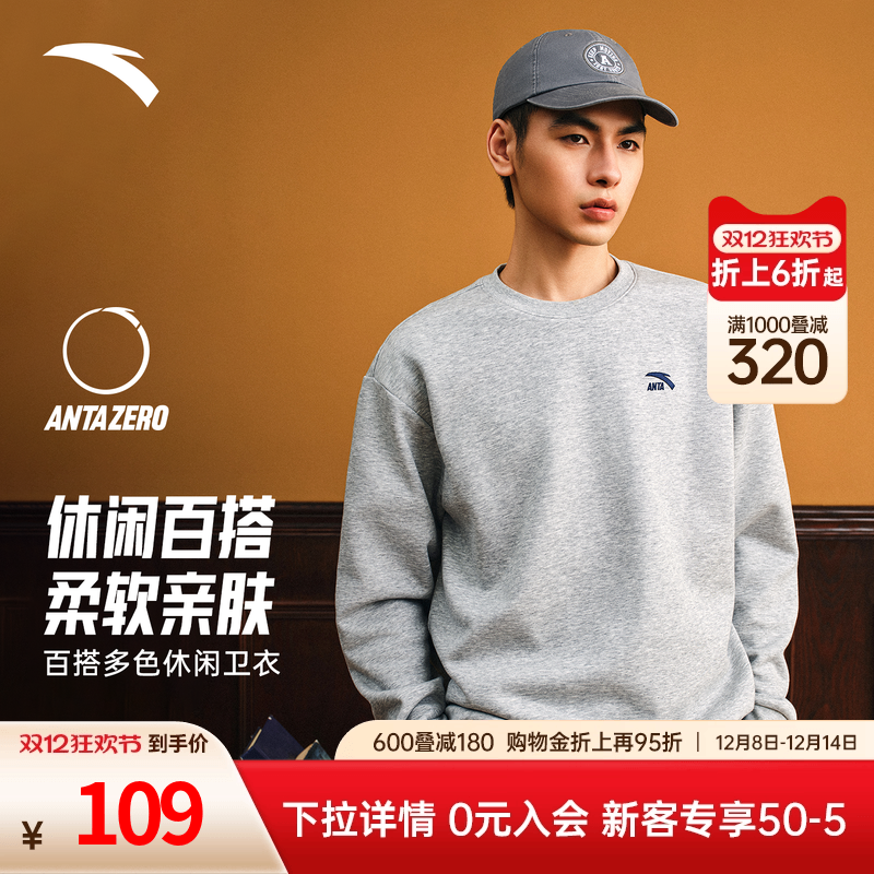 安踏圆领卫衣男新款官方正品针织长袖打底衫灰色运动加绒上衣男装