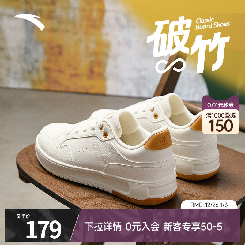 安踏破竹丨经典低帮撞色潮流板鞋男款简约小白鞋休闲鞋1125180