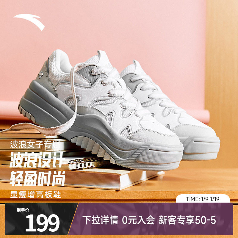 安踏波浪鞋丨厚底增高板鞋女冬季潮流面包鞋百搭软底舒适运动鞋子,运动鞋new,板鞋,淘宝优惠券,粉丝福利购,淘宝优惠卷