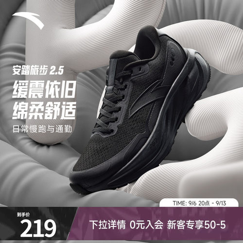 安踏旅步2.5PG7缓震耐磨运动鞋