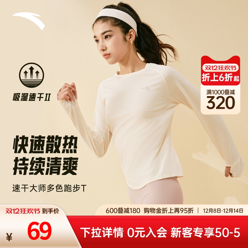 安踏速干大师女子跑步T恤