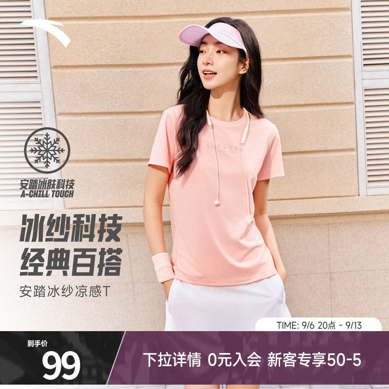 安踏冷萃T丨冰丝透爽运动短袖女士夏季新款健身跑步T恤瑜伽服上衣