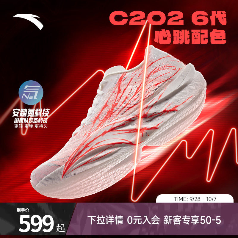 安踏C2026代心跳专业马拉松跑鞋图片