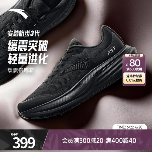 安踏PG7旅步3耐磨缓震慢跑鞋男