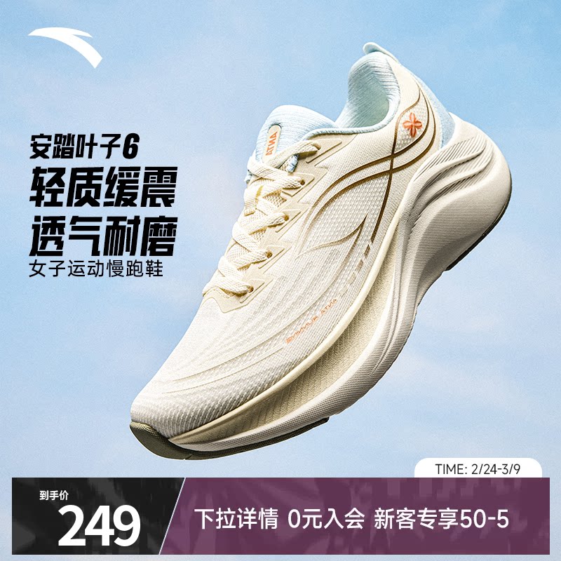 安踏叶子6跑步鞋女款春季新款中考专用轻便减震厚底休闲运动鞋女