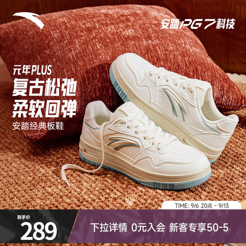 安踏元年PLUS经典撞色板鞋女鞋