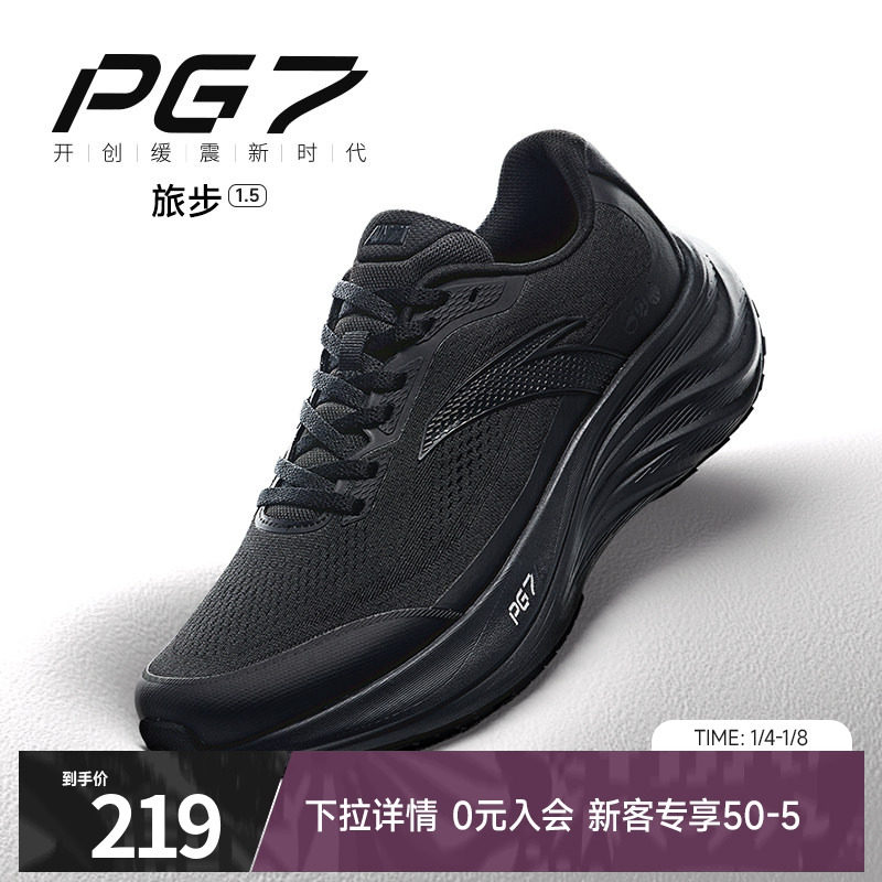 安踏旅步1.5丨PG7缓震跑步鞋男舒适回弹通勤鞋官方正品黑色运动鞋