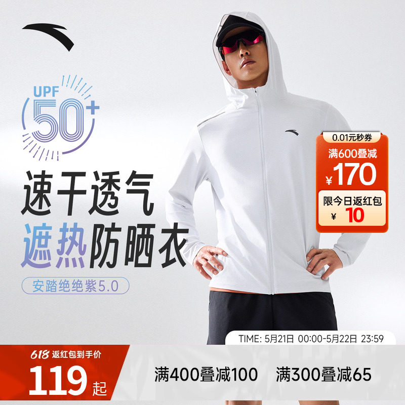 安踏绝绝紫5代丨速干防晒衣男夏季新款钓鱼服骑行防晒服外套上衣