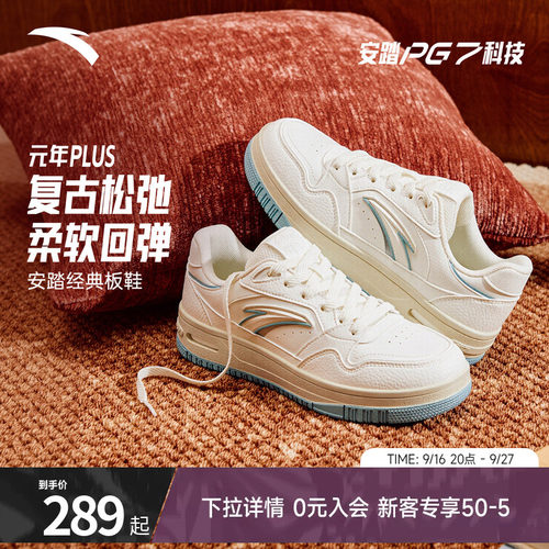 安踏元年PLUS经典撞色板鞋女鞋