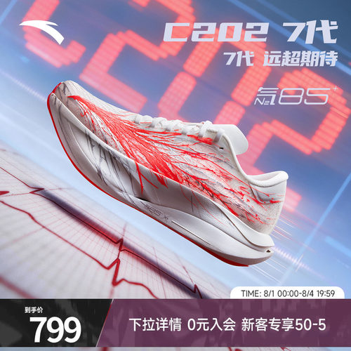安踏C2027马拉松跑鞋