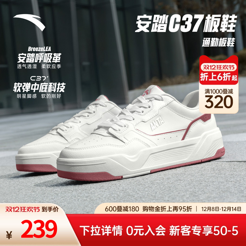 安踏C37板鞋丨软底舒适板鞋女