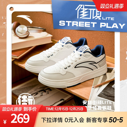 王一博同款安踏街顽LITE低帮板鞋