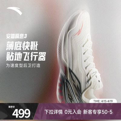 安踏瞬息3V2运动鞋篮球鞋