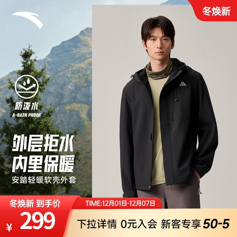 安踏软壳外套男款冬季新款冲锋衣防风防泼水外套官方正品登山服男