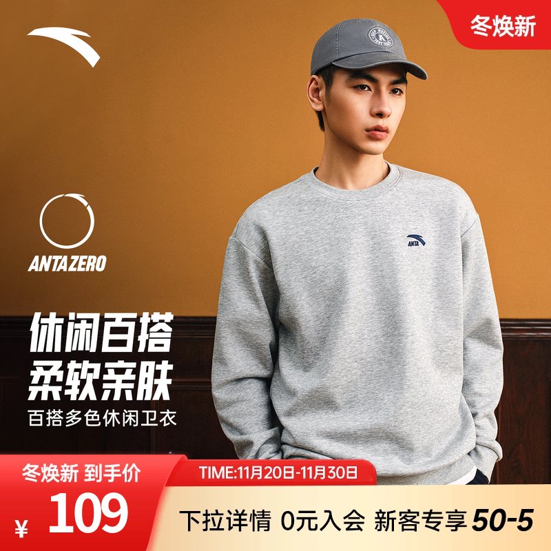 安踏圆领卫衣男新款官方正品针织长袖打底衫灰色运动加绒上衣男装
