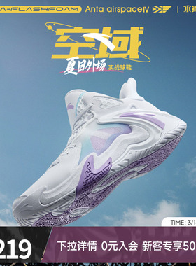 安踏空域4外场透气篮球鞋男夏季新款防滑耐磨男士低帮实战运动鞋