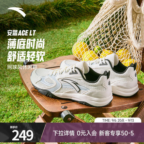 樊振东同款安踏ACELT薄底休闲鞋