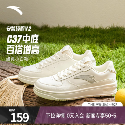 安踏轻程V2丨经典板鞋男鞋