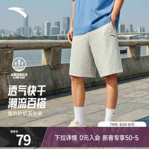 安踏针织运动短裤男士