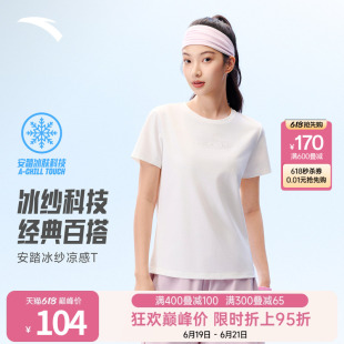 安踏冰纱T丨冰丝透爽运动短袖女士2026新款健身跑步T恤162627119