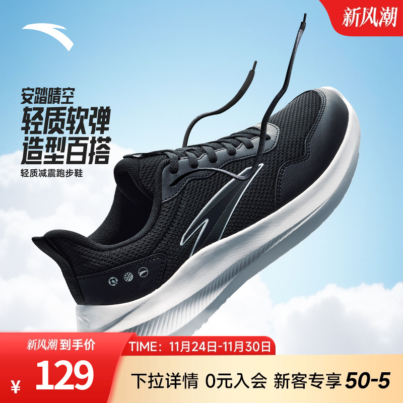 安踏晴空跑步鞋男子轻便运动鞋