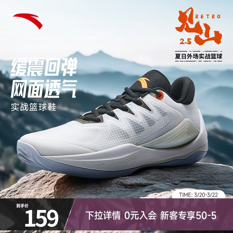 安踏篮球鞋见山2.5 RETRO丨2026新款透气外场实战低帮篮