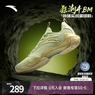 实战耐磨防滑透气学生球鞋 安踏狂潮4 2025冬季 运动鞋 男 BM男篮球鞋