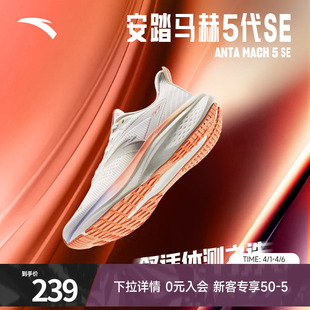 女中考体侧训练运动鞋 子122525582 专业缓震跑步鞋 安踏马赫5SE
