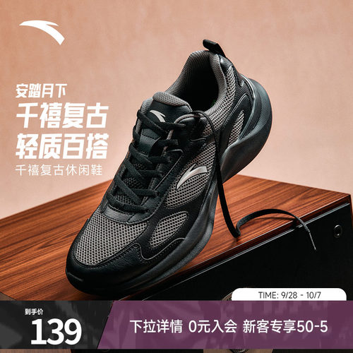 安踏月下休闲鞋男款秋季新款