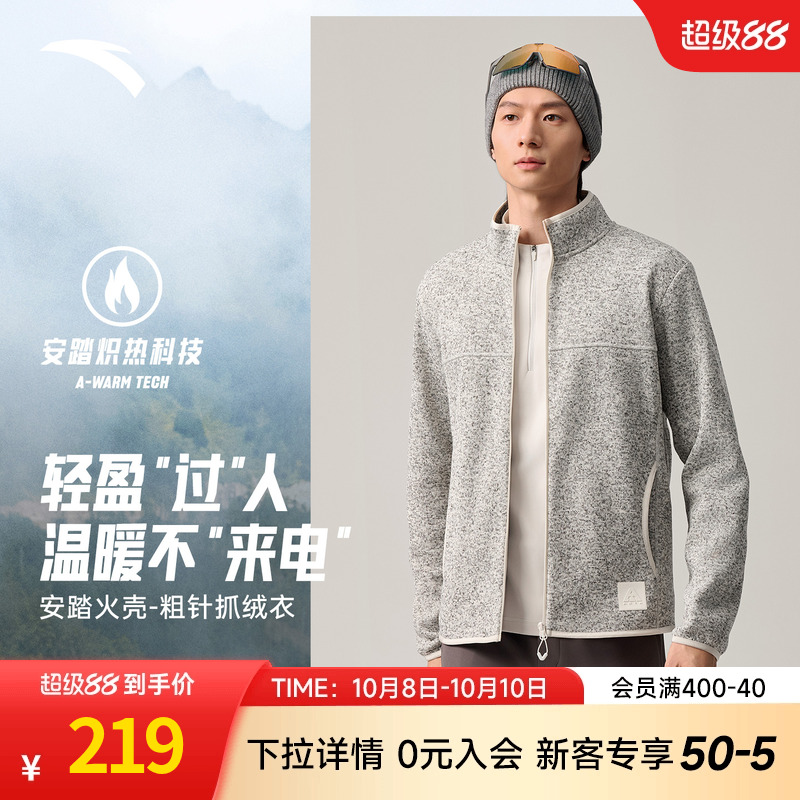 安踏火壳抓绒衣内胆男款运动外套