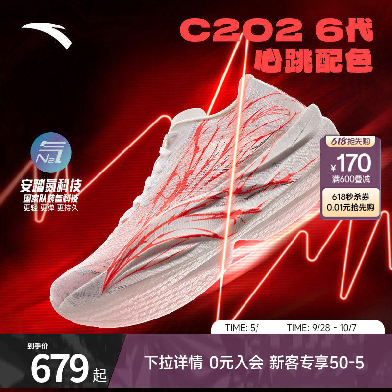 安踏C202系列心跳专业马拉松跑鞋图片