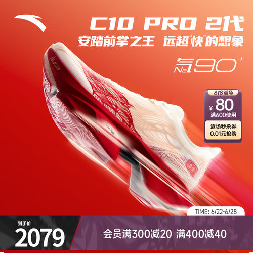 安踏C10PRO2代竞训男跑鞋