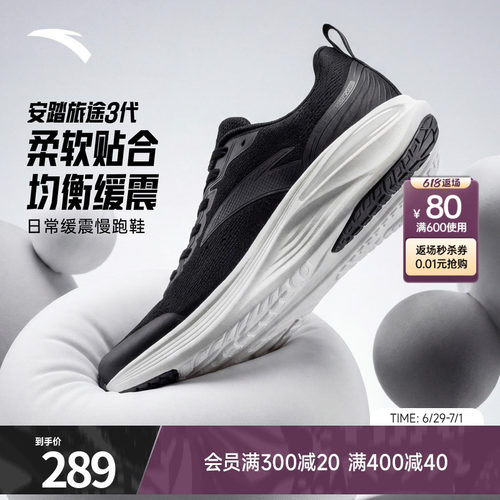 安踏旅途3PG7科技缓震跑鞋男鞋