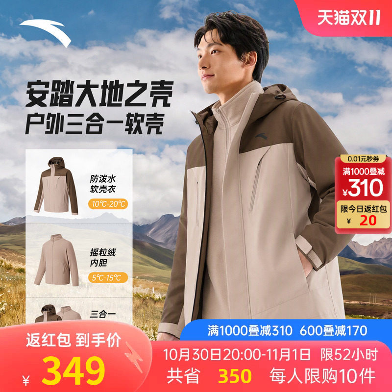 安踏三合一冲锋衣男2026秋季新款