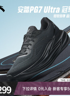 安踏冠军跑鞋4代PG7专业缓震慢跑步鞋男耐磨黑色运动鞋112535562