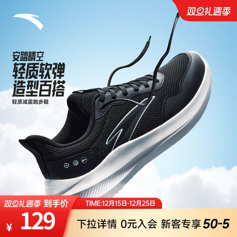 安踏晴空跑步鞋男子轻便运动鞋