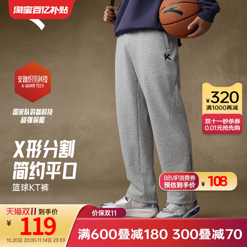 安踏KT运动裤长裤男士篮球训练裤