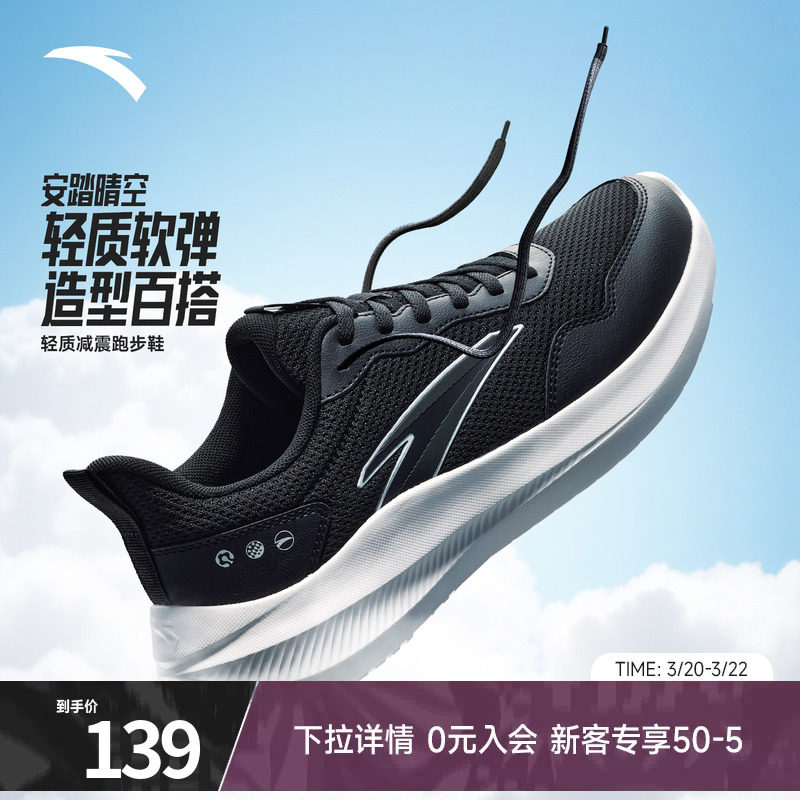安踏晴空运动鞋男鞋2026夏季新款轻便减震跑步鞋官方旗舰正品跑鞋