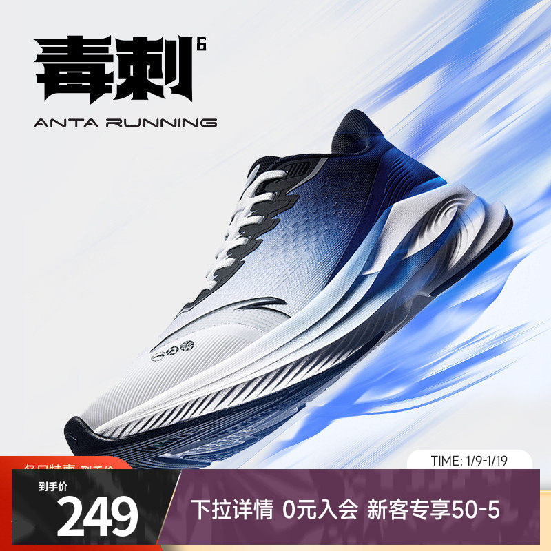 安踏毒刺6丨跑步鞋冬季新款减震回弹竞速跑鞋专业体侧运动鞋男鞋,运动鞋new,跑步鞋,淘宝优惠券,粉丝福利购,淘宝优惠卷