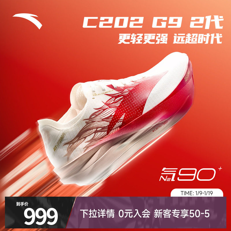 安踏C202 G9 2代好事发生竞速马拉松跑鞋男正品运动鞋122615573,运动鞋new,跑步鞋,淘宝优惠券,粉丝福利购,淘宝优惠卷