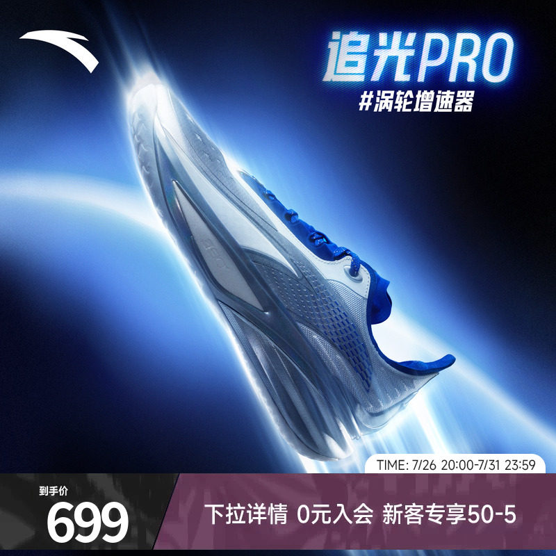 安踏追光PRO丨氮科技篮球鞋实战防滑耐磨缓震透气低帮运动鞋男 - 实物图