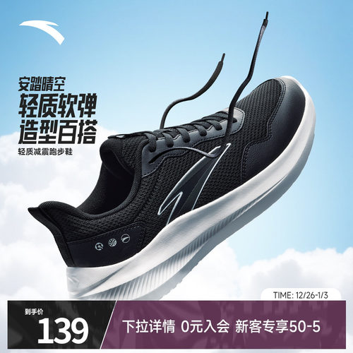 安踏晴空跑步鞋男子轻便运动鞋