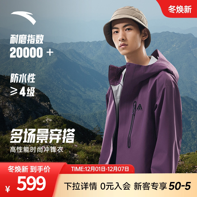 安踏水壳冲锋衣男防暴雨外套