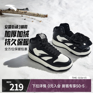 板鞋 男鞋 男冬季 熊猫板鞋 官方正品 安踏街顽3加绒加厚保暖高帮棉鞋
