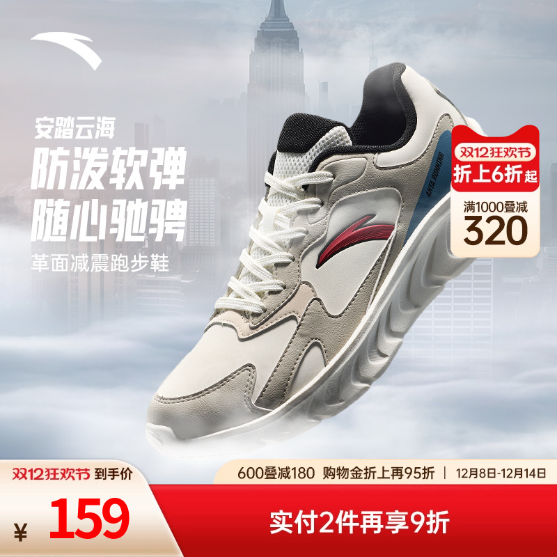 安踏云海轻质不累脚跑步鞋男