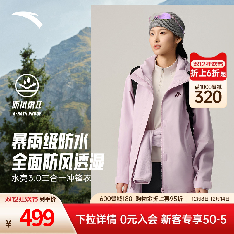 安踏水壳冲锋衣三合一户外加绒