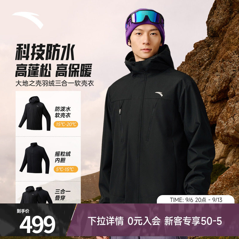 安踏三合一冲锋衣男2026秋季摇粒绒内胆防泼水两件套夹克上衣男款
